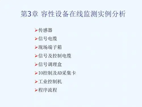在线监测课件3_