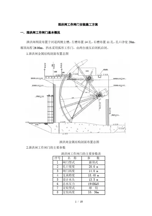 泄洪闸工作闸门安装施工技术方案