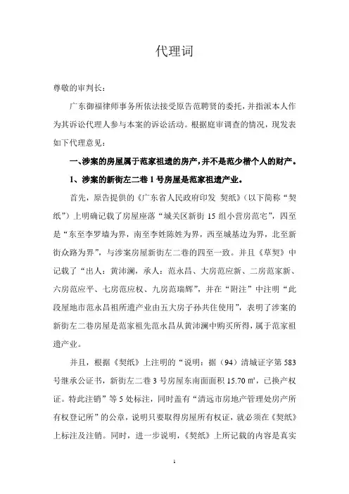 代理词(范聘贤)