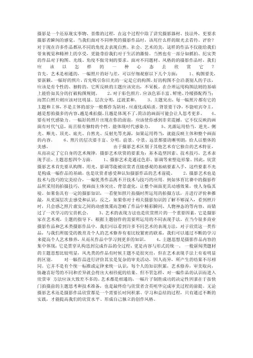 如何进行摄影作品分析(图片分析可参考)