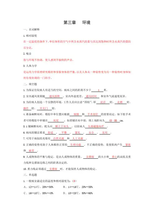 基护第02章习题答案