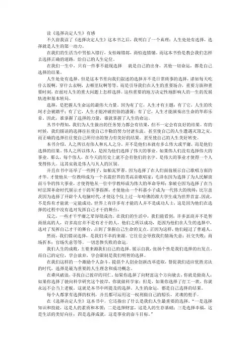 选择决定人生