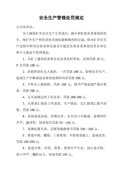 煤矿安全生产管理处罚规定