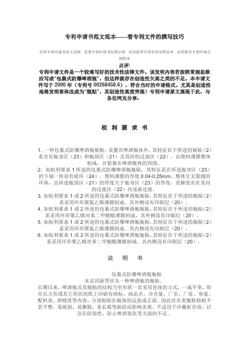 专利申请书范文范本