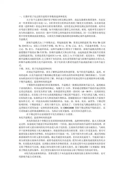 石墨炉升温程序原理