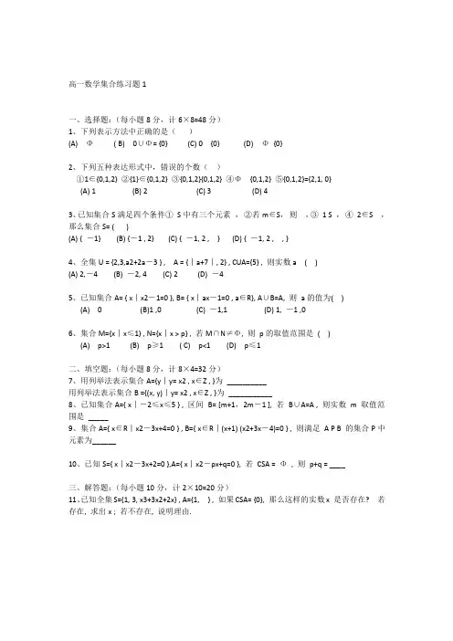 高一数学集合练习题1