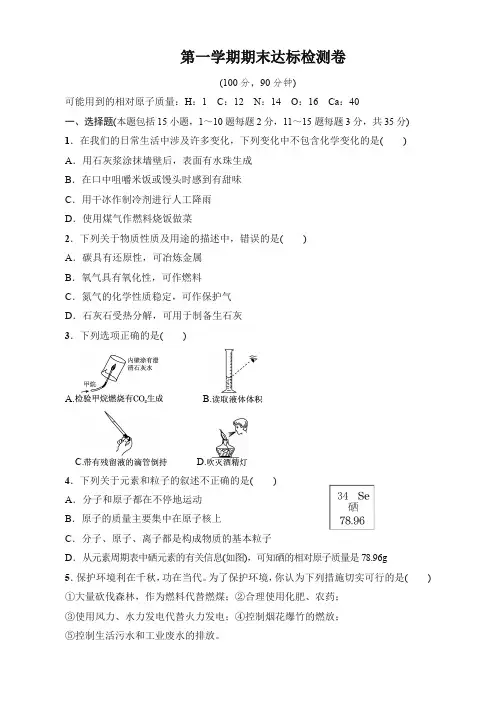 2020最新人教版九年级化学上册：期末试卷2_有答案