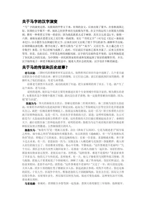关于马字的汉字演变