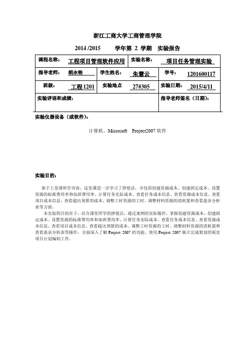 project实验7、8