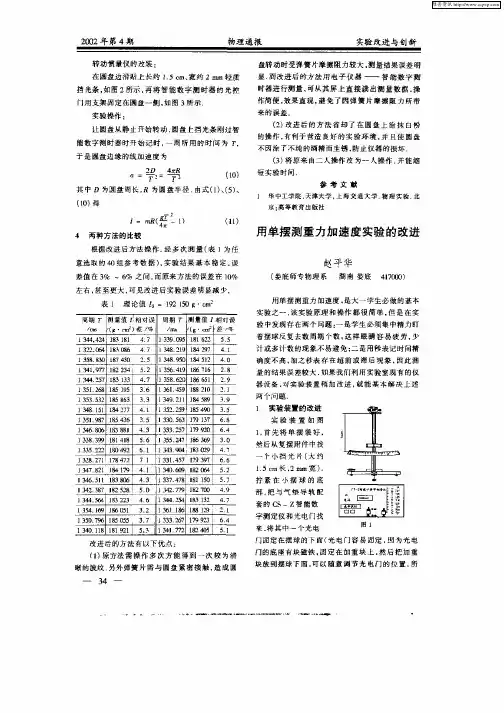 用单摆测重力加速度实验的改进