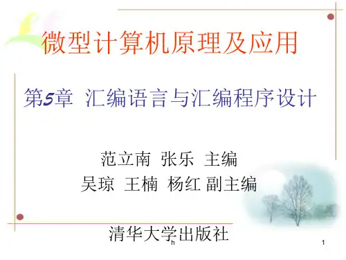 汇编语言与汇编程序设计