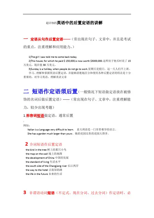 英语中的后置定语用法详细解答-——by-Fiona