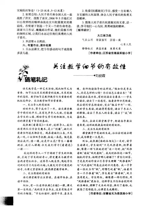 关注教学细节的有效性
