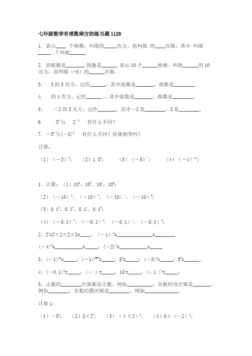 七年级数学有理数乘方的练习题1128