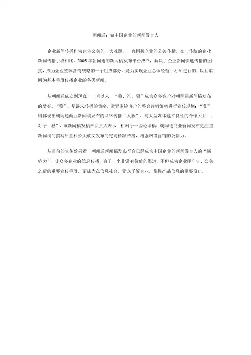发稿平台成为中国企业的新闻发言人