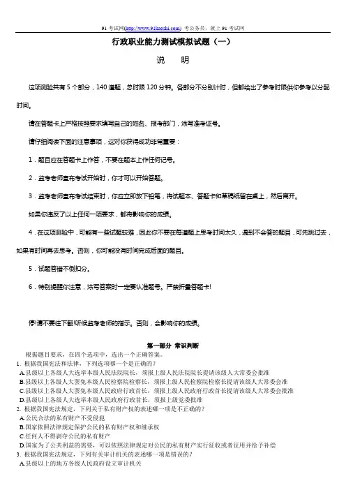 2009年国家公务员考试行测考前预测卷2