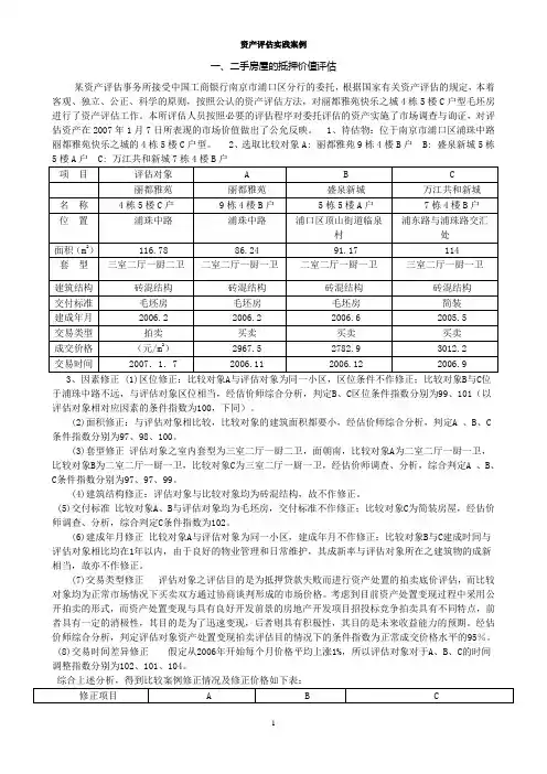 资产评估实践案例