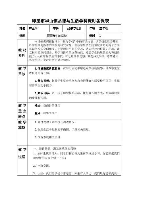 三年级下册品德与社会学科教案