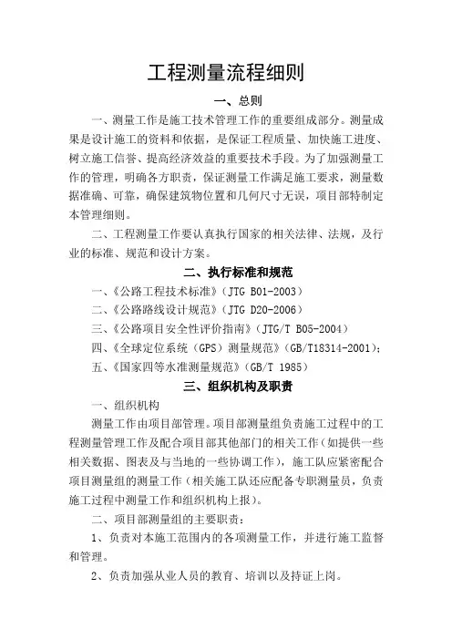工程测量流程实施细则