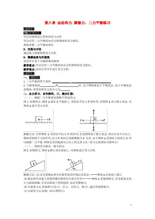 八年级物理下册 第8章 摩擦力、二力平衡练习学案