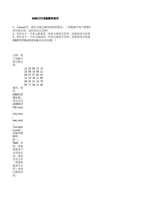 SUBSTITUTE函数的使用