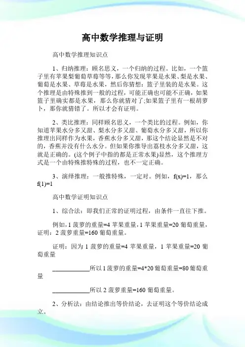 高中数学推理与证明.doc
