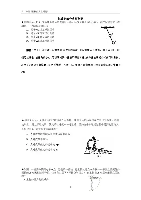 机械能部分典型例题