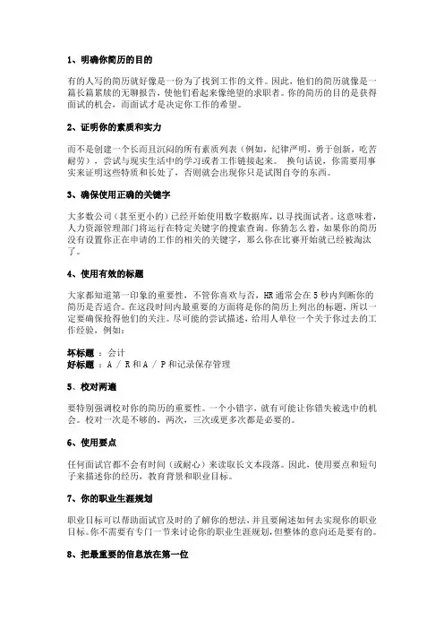 简历撰写42种技巧