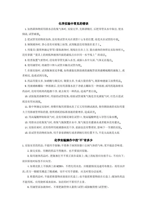 化学实验中的细节