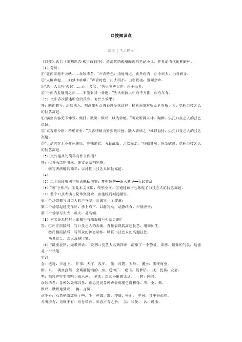 口技知识点