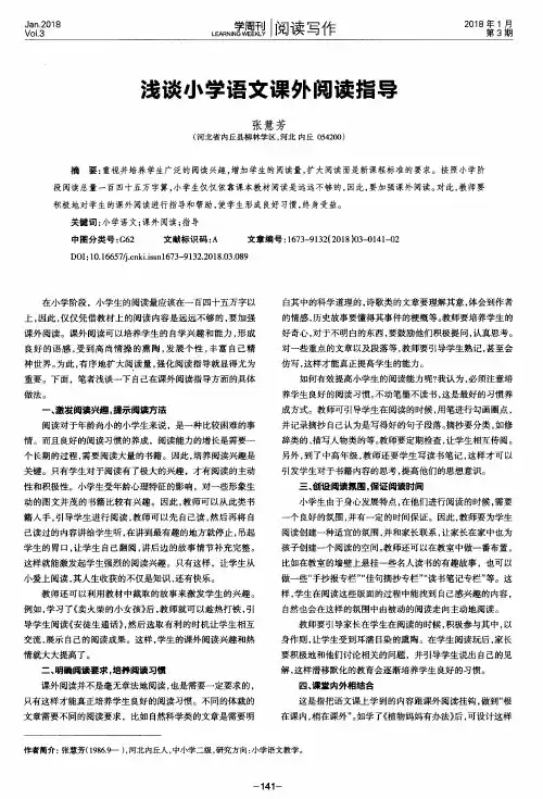 浅谈小学语文课外阅读指导 2