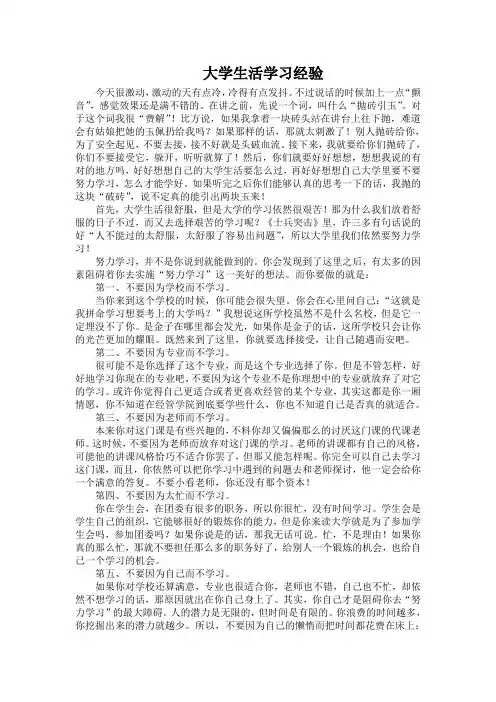 给大一新生：学习生活经验