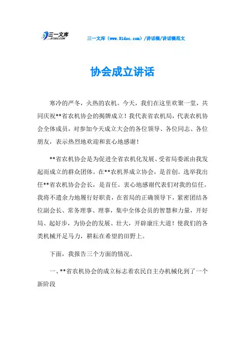 协会成立讲话