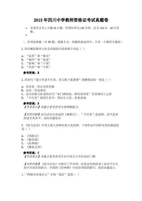 2015年四川中学教师资格证考试真题卷(2)