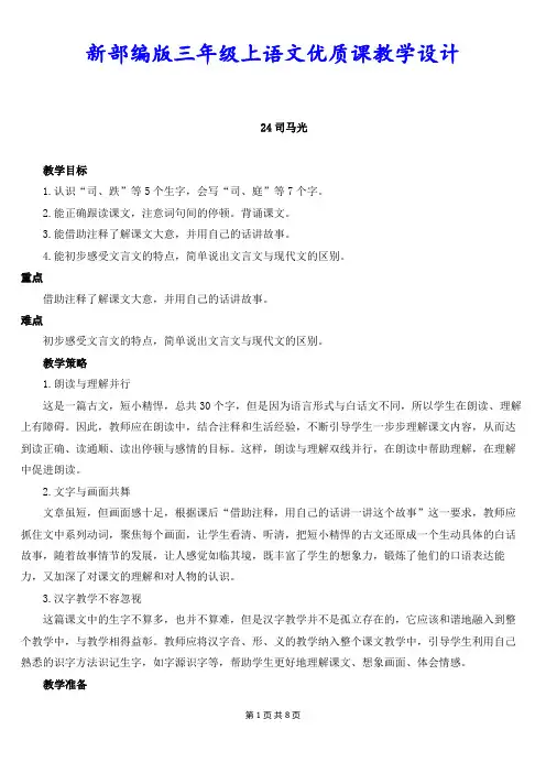 语文三年级上册司马光教学设计