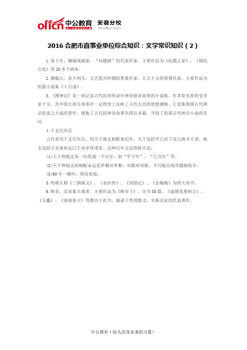 2016合肥市直事业单位综合知识：文学常识知识(2)