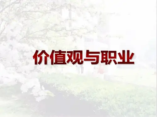 修身养性、自我提升发展模式价值观是决定一个人行为及