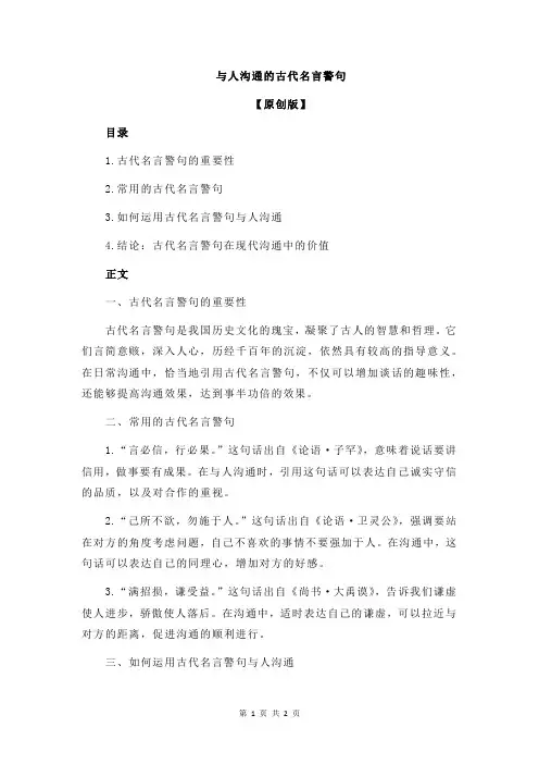 与人沟通的古代名言警句