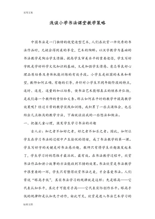 浅谈小学书法课堂教学策略