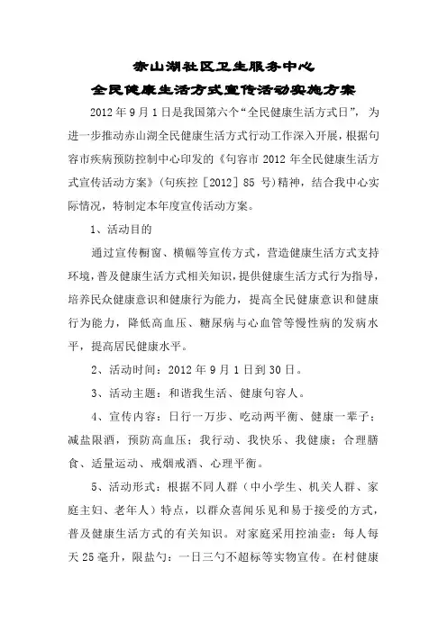 全民健康生活方式宣传活动实施方案