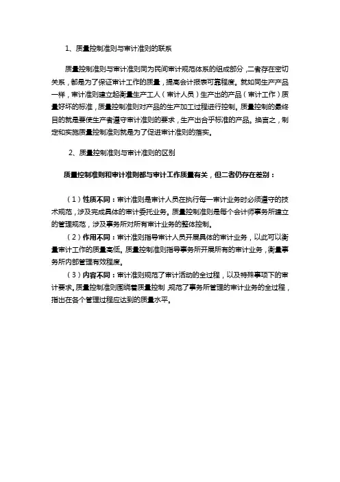 质量控制准则和审计准则的关系