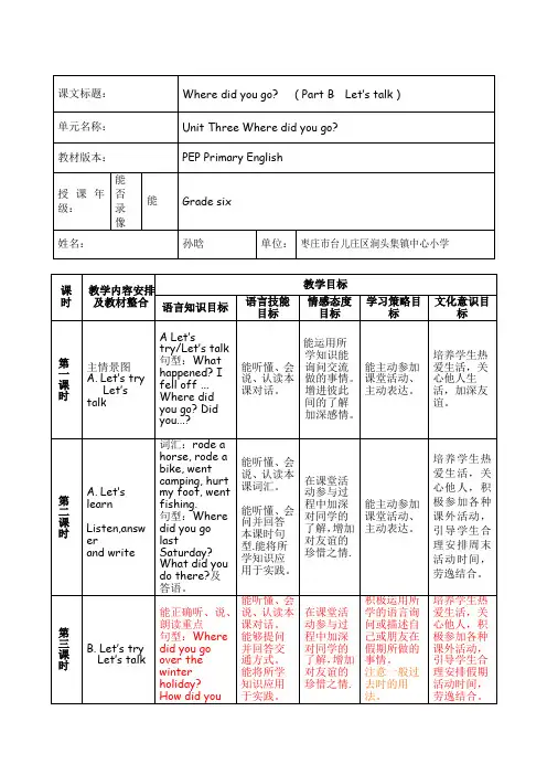 Where did you  go教学设计