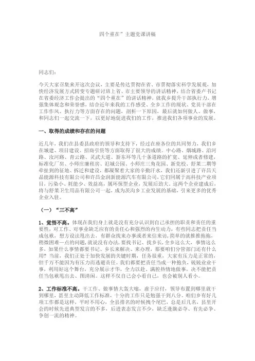 四个重在