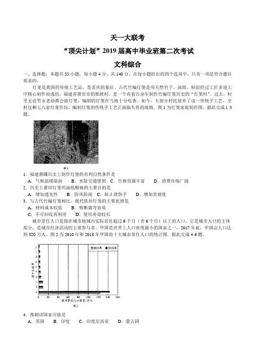 河南省天一大联考“顶尖计划”2019届高三第二次考试(2月) 文综地理试题 word版