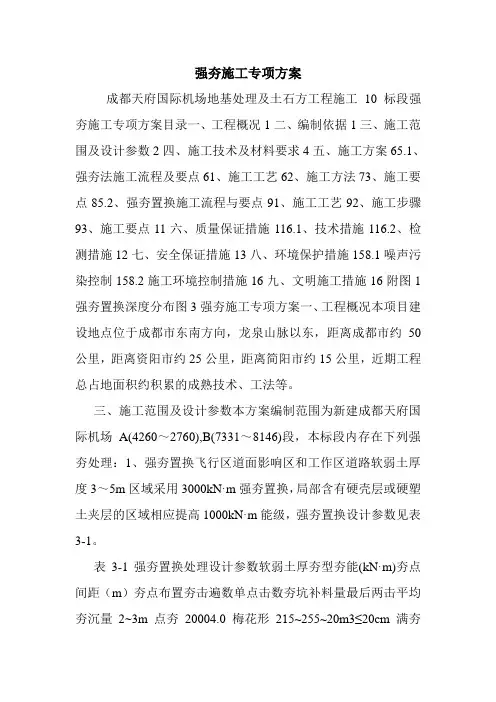 强夯施工专项方案.doc