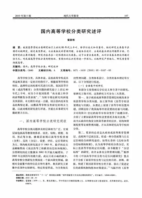 国内高等学校分类研究述评