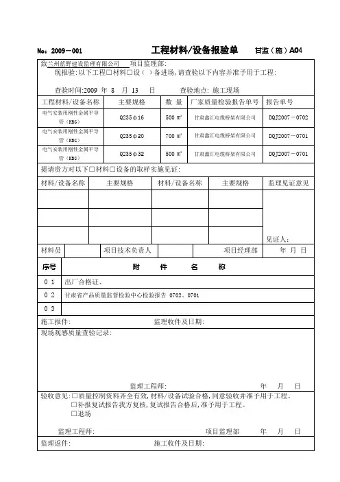 A04工程材料设备进场报验单