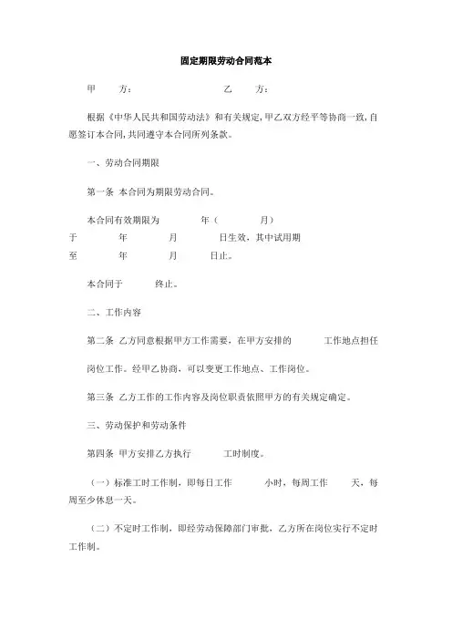 固定期限劳动合同范本