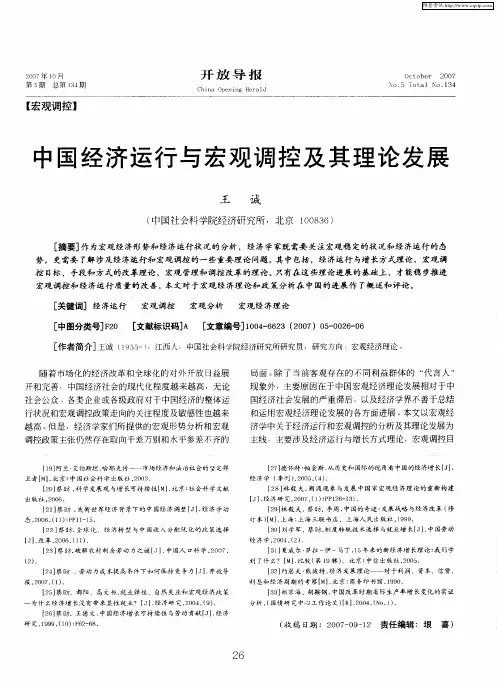 中国经济运行与宏观调控及其理论发展