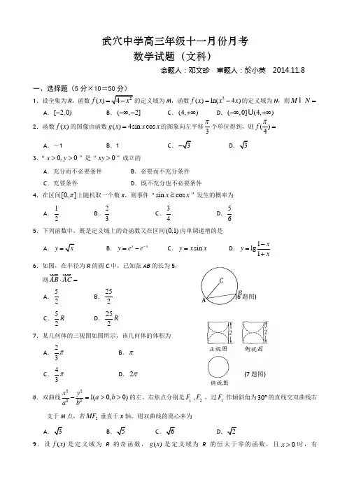 湖北省武穴中学2015届高三11月月考 数学文 Word版缺答案